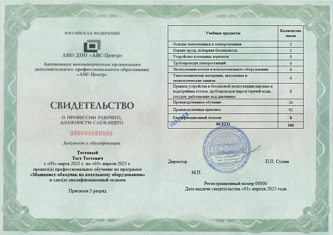Машинист-обходчик по котельному оборудованию. Обучение дистанционно